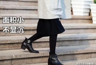 50+女人冬天穿搭禁忌：黑裤袜、短裙+高筒靴