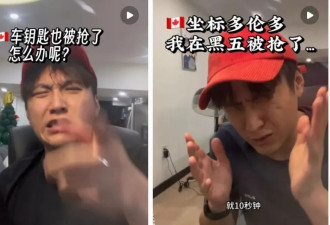 加拿大华人小伙Costco购物遭团伙抢劫，10秒光