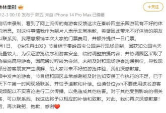 综艺录制影响游客看熊猫？制片人道歉：报销费用