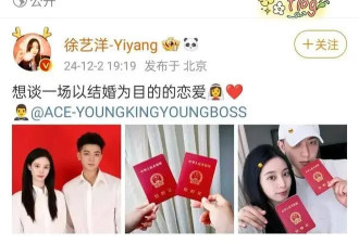 黄子韬官宣领证结婚！网友辣评：徐艺洋幼师资格证下来了
