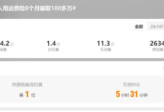 有"羊毛党"薅运费险8个月骗取100多万元,商家怒了