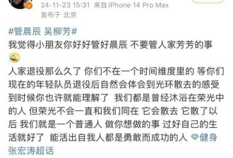 前体操冠军张宏涛回应擦边争议,力挺前队友吴柳芳