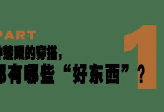 看完《好东西》，衣橱里的年代货终于有救了…