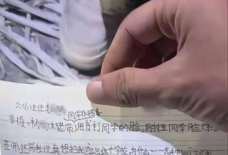 小学废弃信箱中发现多封举报信，称老师体罚霸凌？