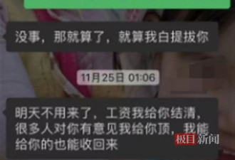 老板凌晨发地址要求女收银员前往,女方拒绝被辞退