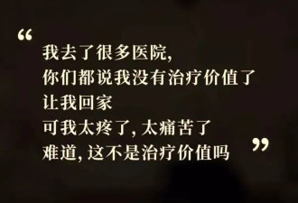 “33岁癌症，一个医生决定帮我好好去死”