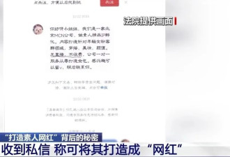 免费把你打造成网红，直播带货赚钱？都是套路