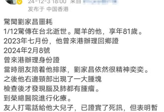 81岁刘家昌被传去世！生前和前妻儿子争20亿财产，遗愿是再唱《我是中国人》