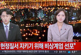 突发：二次韩战在即？韩国深夜发布紧急戒严令