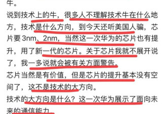 中国大V：华为掌握了最新技术！相关部门不让说