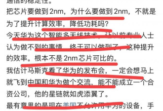 中国大V：华为掌握了最新技术！相关部门不让说