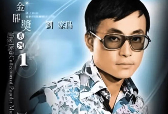刘家昌因病去世，生前瘦骨如柴，最后遗愿曝光
