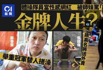 金牌人生下半场：有的赚大钱 有的搓澡、送外卖