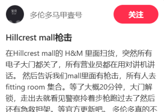 列治文山华人区商场被十几辆警车包围+封锁！人群逃窜躲避