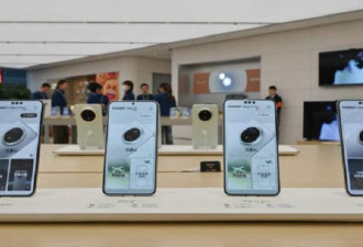 华为Mate 70系列被看坏 调研报告估仅能卖...