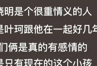 曝黄晓明叶珂分手，闺蜜透露两人不止一个孩子，更多内情曝光