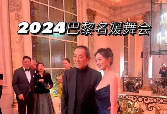 张艺谋携家人现身巴黎！小娇妻穿低胸服风韵犹存，比18岁女儿漂亮