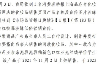 “具备一定性暗示”,国产美妆品牌因“擦边”被罚