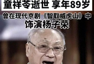 艺术家童祥苓去世,妻子伤心落泪,前总理送花圈