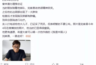 音乐教父刘家昌被曝病逝，查出肿瘤后消极治疗