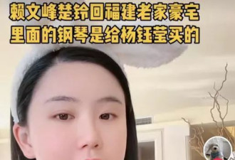 曝赖文峰仍忘不了杨钰莹！妻子楚铃爆料
