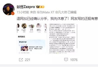 妖怪确认叶珂黄晓明已经分手，还暗示她骗了黄晓明2000万！