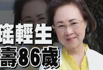 琼瑶家中自杀，留遗书称不想成卧床老人，最后露面穿红衣念诗道别