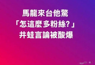 马龙亮相遭黑粉挑衅，强撑体面忍着怒意，女粉举红旗声援好解气