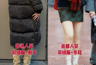 降温后成都女生亲身示范 个个好看保暖