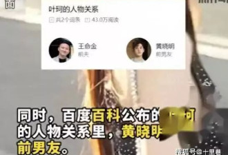 叶珂闺蜜透露黄叶不止一个孩子，更多内情曝光