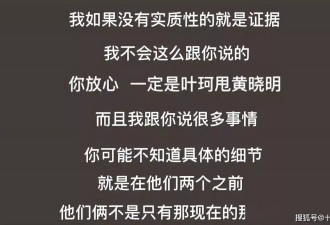 叶珂闺蜜透露黄叶不止一个孩子，更多内情曝光