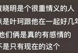 叶珂闺蜜透露黄叶不止一个孩子，更多内情曝光