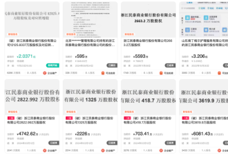 被股东坑惨的中国中小银行 又迎来一波疯狂甩卖