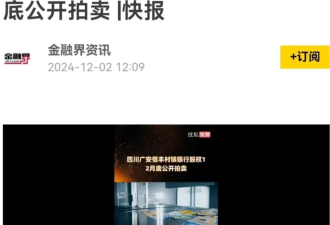 被股东坑惨的中国中小银行 又迎来一波疯狂甩卖