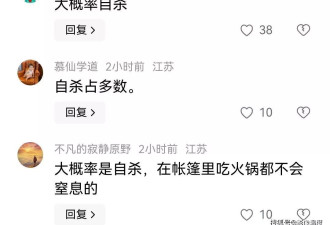安徽芜湖2人在帐篷内死亡：死者同学最新发声