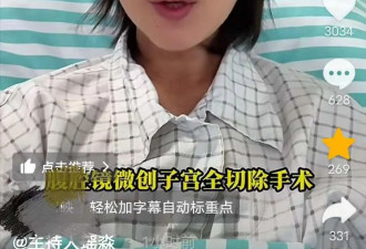 名嘴瑶淼做了子宫切除手术，她曾出演《大宅门》