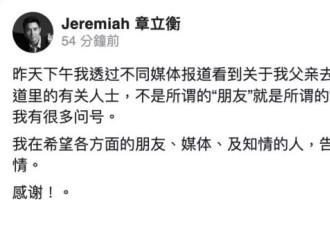 刘家昌离世，儿子章立衡也是看新闻才知道！