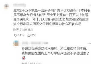 北京普娃，资产2千万，父母逼我高考