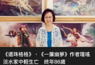 琼瑶生前得了什么病?5年前她曾透露:全身剧烈疼痛