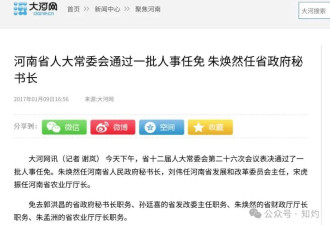 原河南省政府"大管家"落马:有多少官员寝食难安?