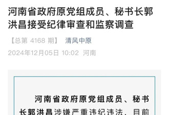 原河南省政府"大管家"落马:有多少官员寝食难安?