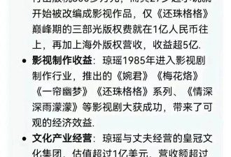 琼瑶身价估计超25亿，继子平云曝财产已分配好
