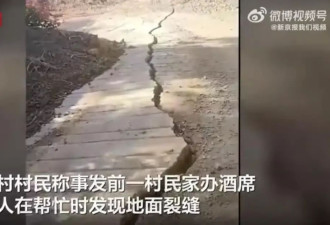 云南村庄地面莫名开裂 百余村民深夜紧急转移