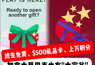 终生免费、$500礼品卡、上万积分！加拿大星巴克"大富翁"来啦！