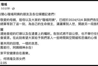 婆媳情深！琼瑶去世前最想见儿媳一面，所有作品IP都归她负责