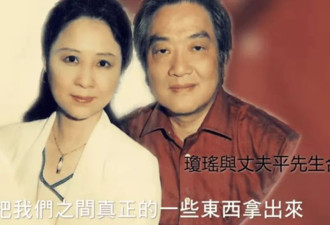琼瑶用最琼瑶的方式结束了她的时代