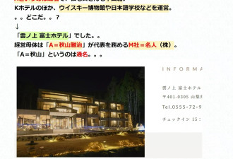 中资酒店老板嫌看不到富士山 砍邻居树+下毒…已逃亡