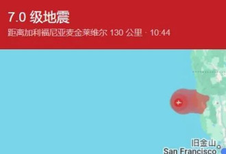 快讯：北加州7.0级地震 引发海啸警报