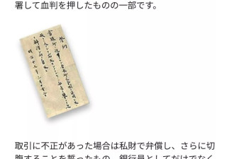日本银行入职前要先签约“如污钱须切腹” 网络疯传