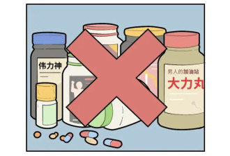 男人“不行”这件事儿 这次我们认真聊聊